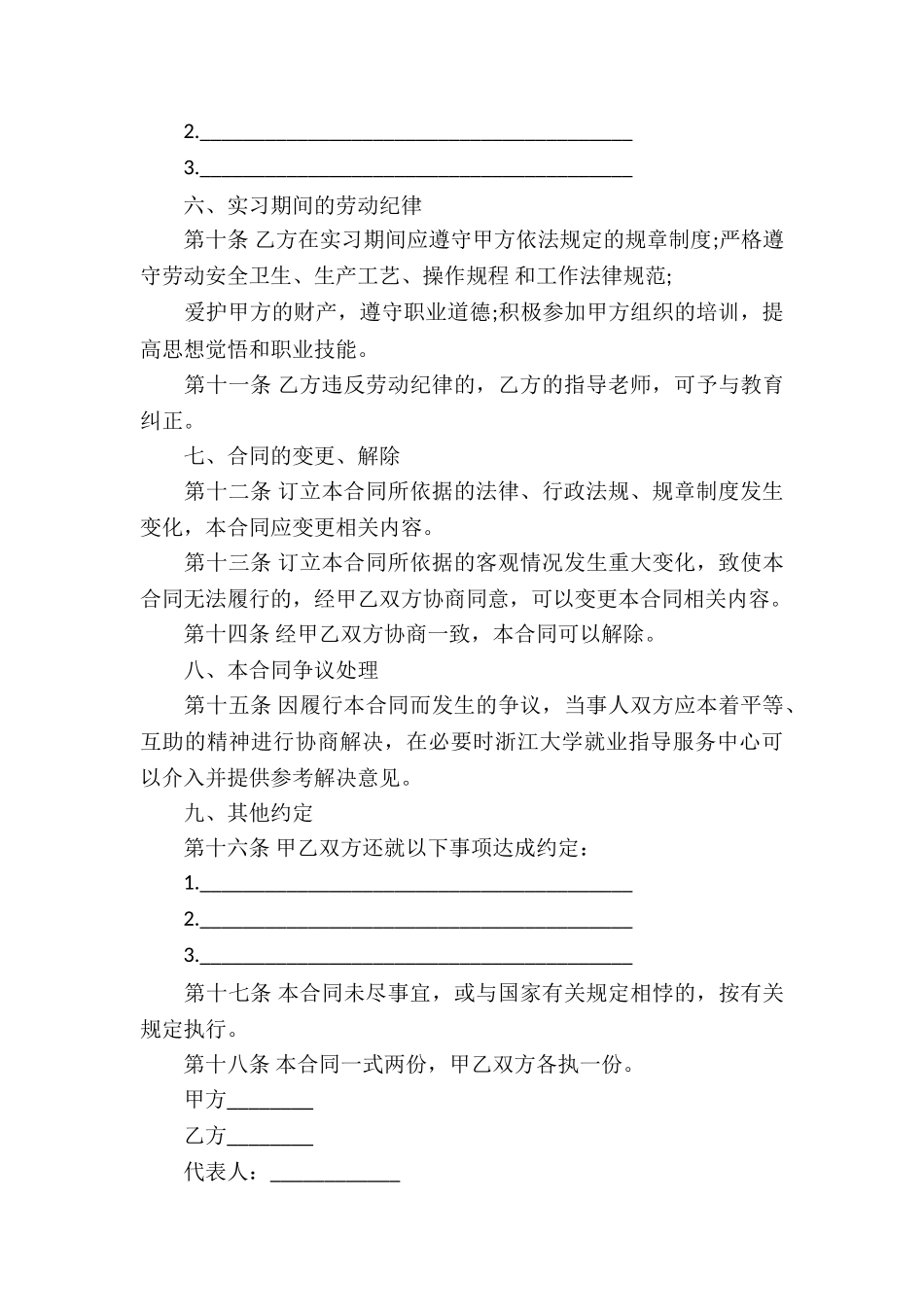 精选劳动合同模板锦集十篇_第3页