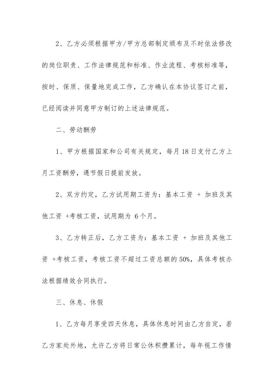 精选劳动合同模板4篇-劳动合同模版_第2页