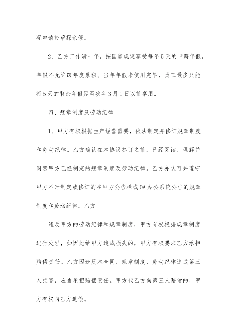 精选劳动合同模板4篇-劳动合同模版_第3页