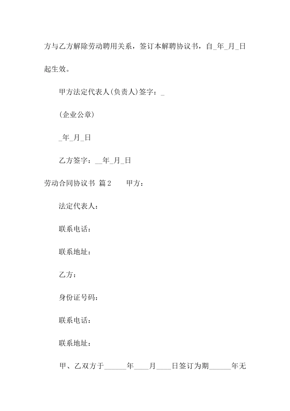 精选劳动合同协议书四篇_第2页