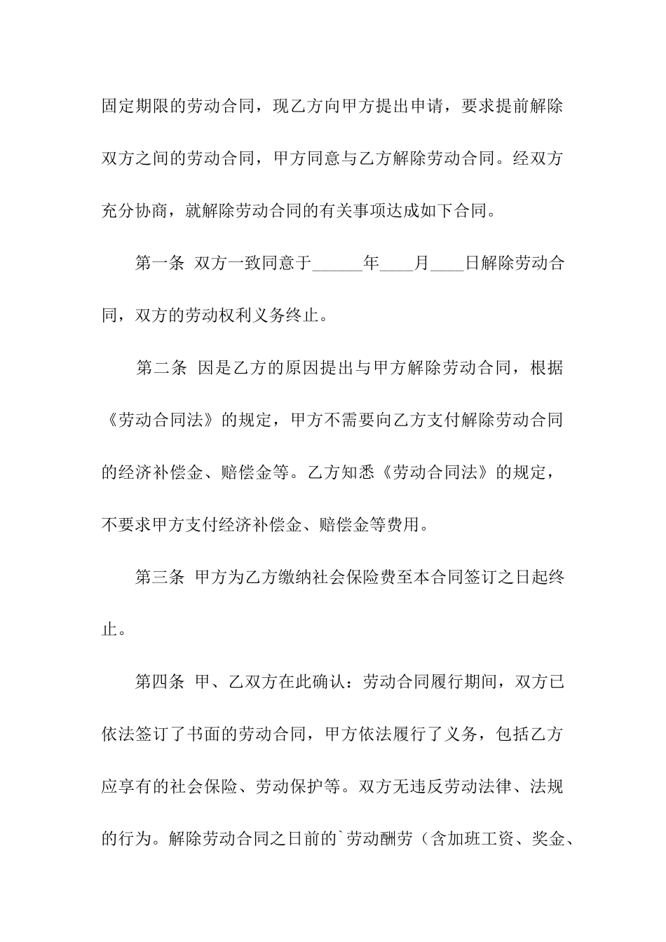 精选劳动合同协议书四篇_第3页