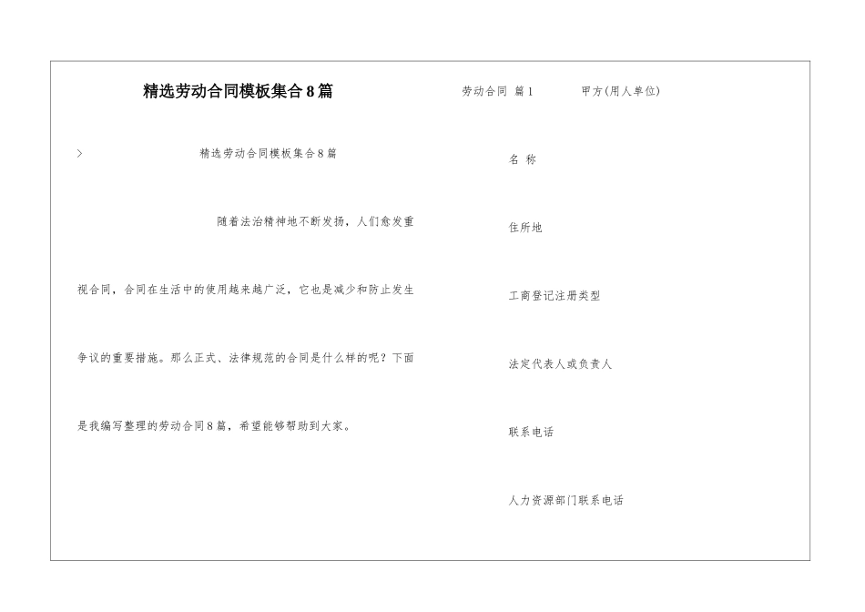 精选劳动合同模板集合8篇_第1页