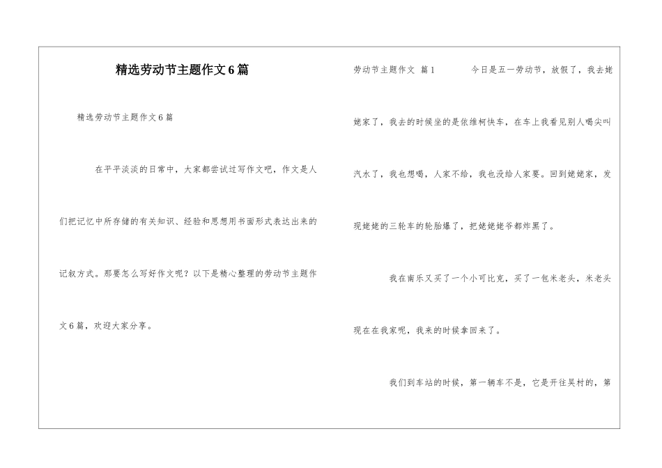 精选劳动节主题作文6篇_第1页