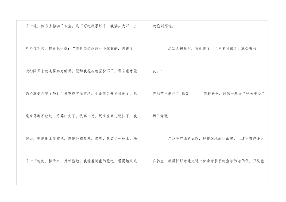 精选劳动节主题作文6篇_第3页