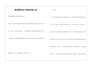 精选募捐倡议书模板锦集九篇