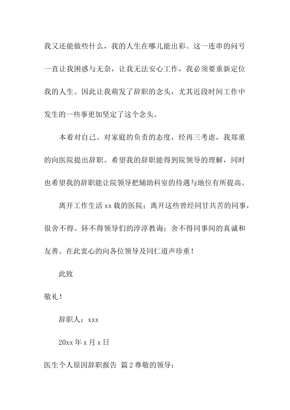 精选医生个人原因辞职报告三篇_第2页