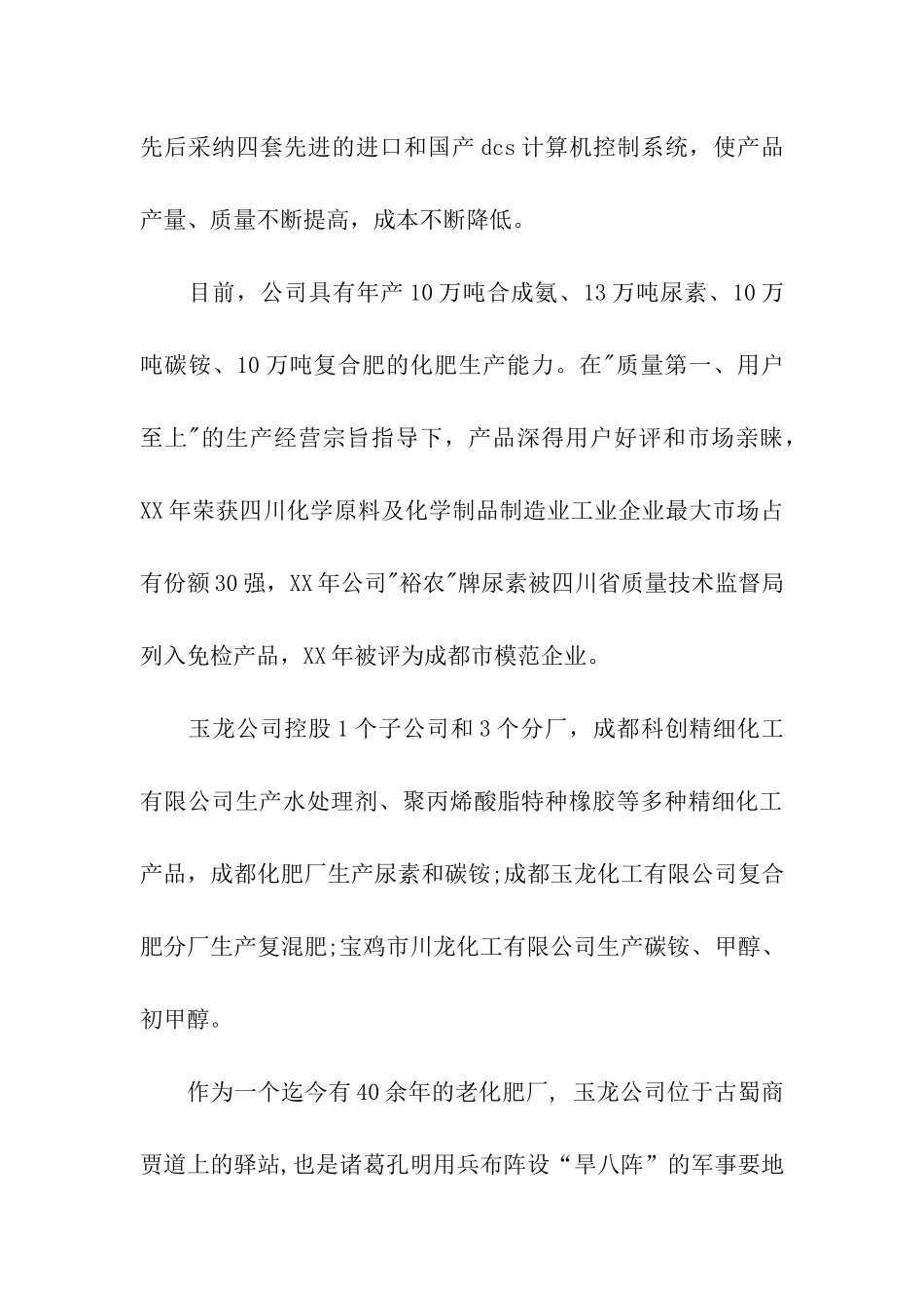 精选化工的实习报告集合5篇_第3页