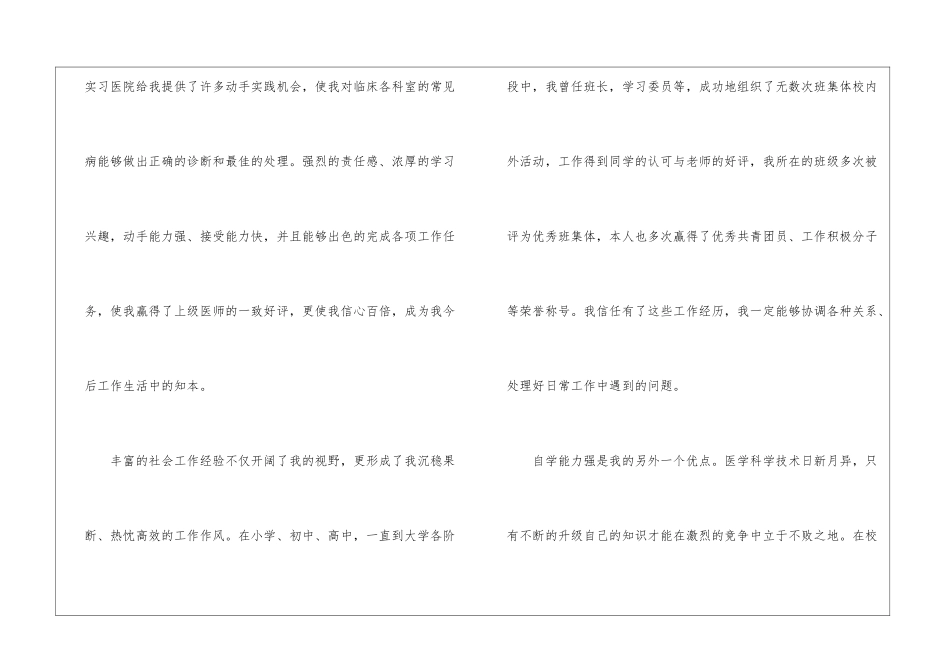 精选医学应届毕业生自荐信4篇-_第2页