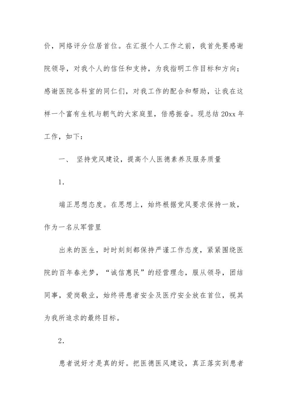 精选医生年终工作总结3篇-年终工作总结-医生_第2页