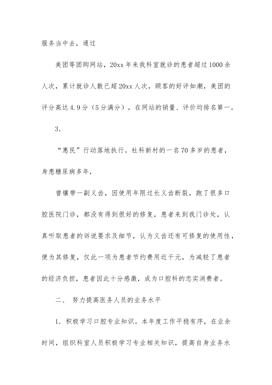 精选医生年终工作总结3篇-年终工作总结-医生_第3页