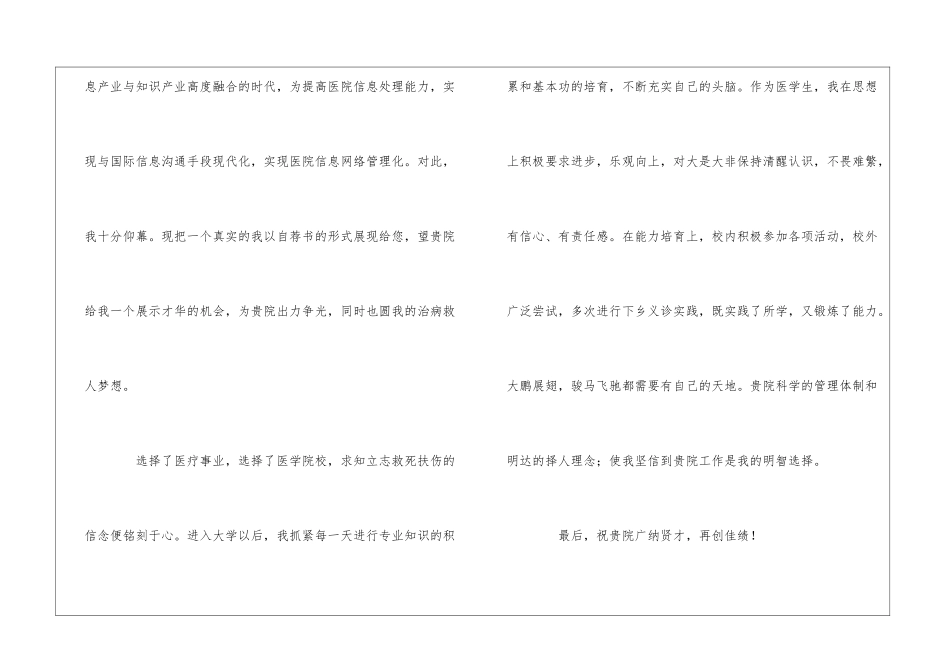 精选医学专业自荐信4篇_第2页