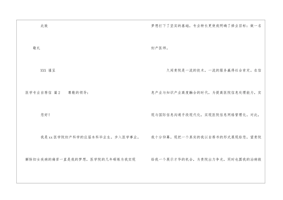 精选医学专业自荐信4篇_第3页