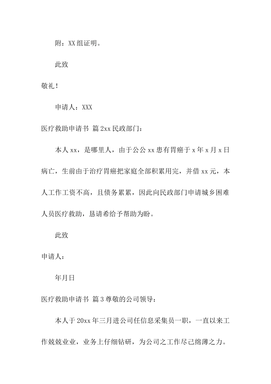 精选医疗救助申请书3篇_第2页