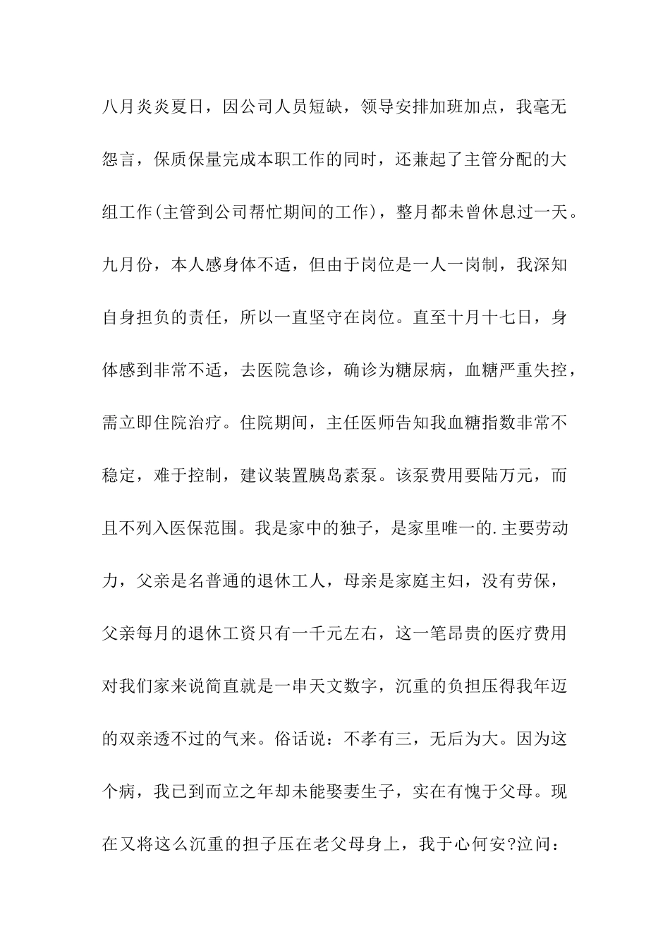 精选医疗救助申请书3篇_第3页