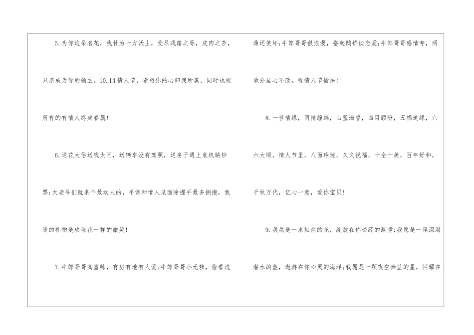精选十月情人节唯美表白语-情人节_第2页