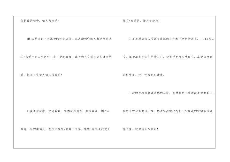 精选十月情人节唯美表白语-情人节_第3页