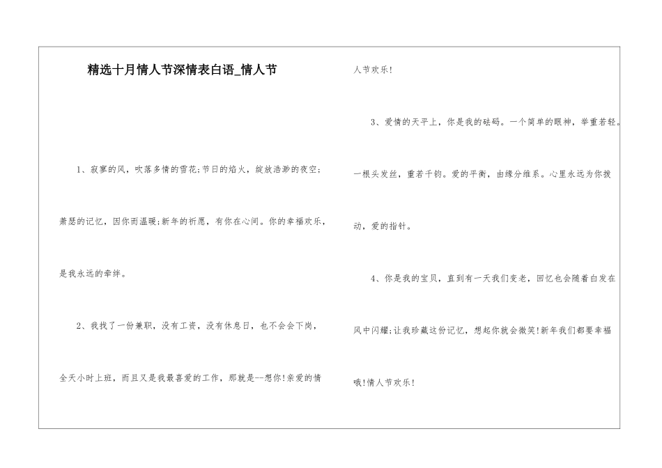 精选十月情人节深情表白语-情人节_第1页