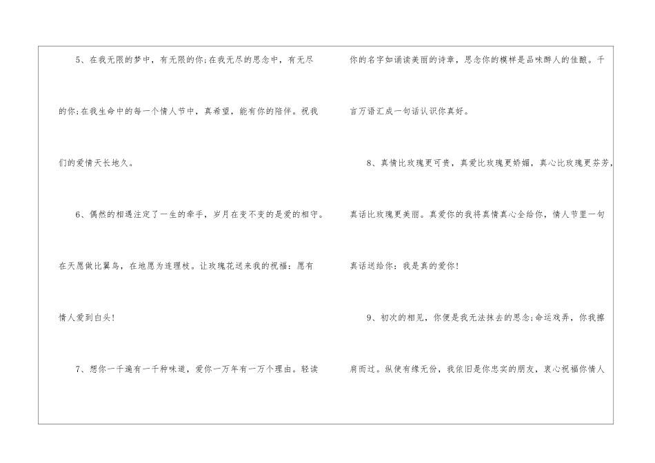 精选十月情人节深情表白语-情人节_第2页