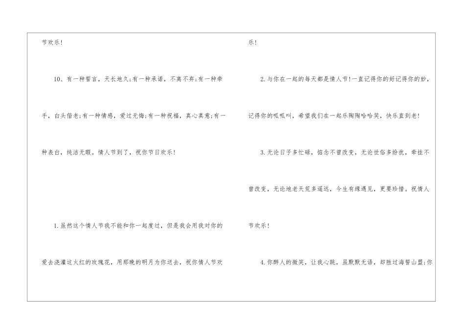 精选十月情人节深情表白语-情人节_第3页