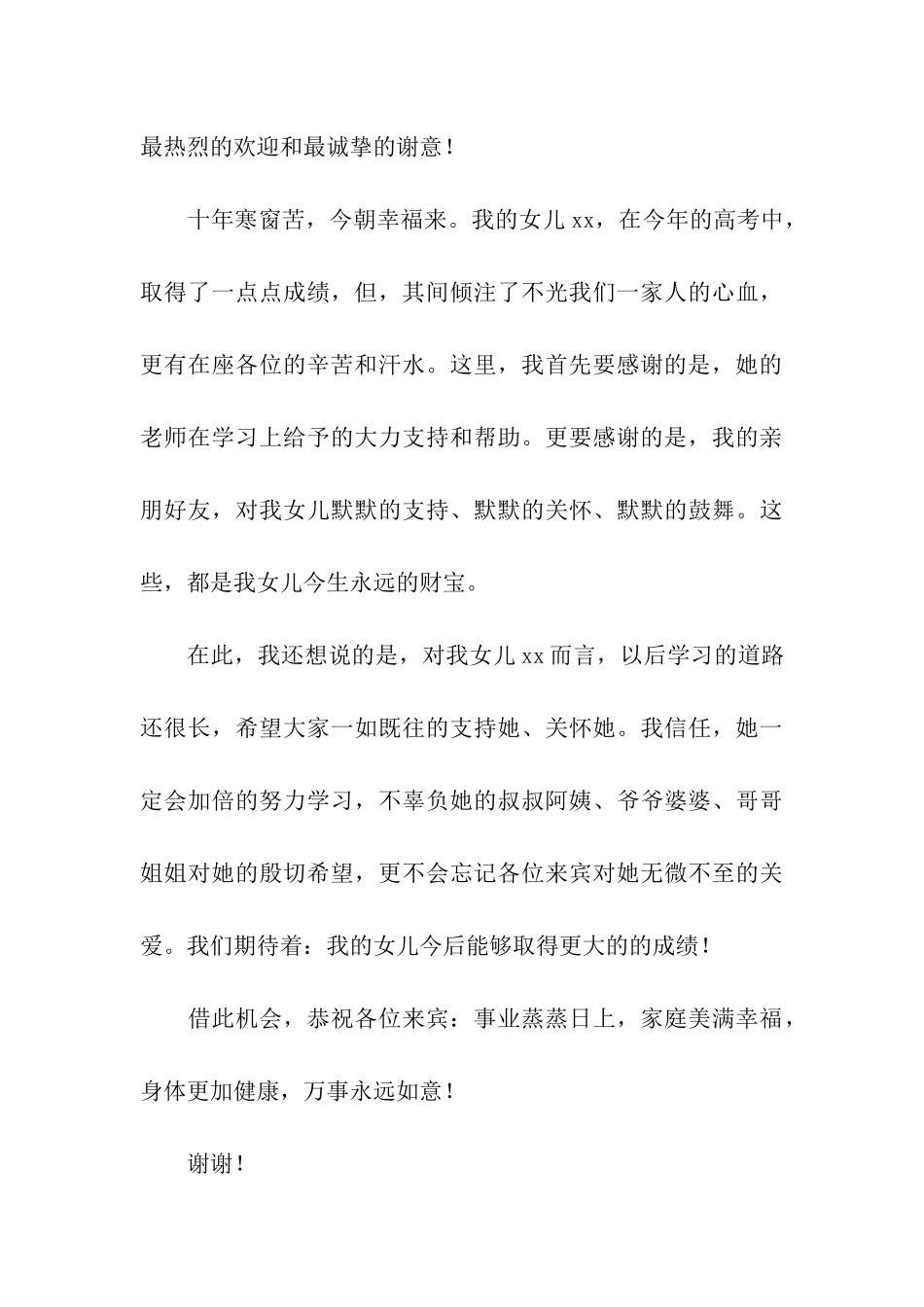 精选升学宴主持主持词合集6篇_第3页