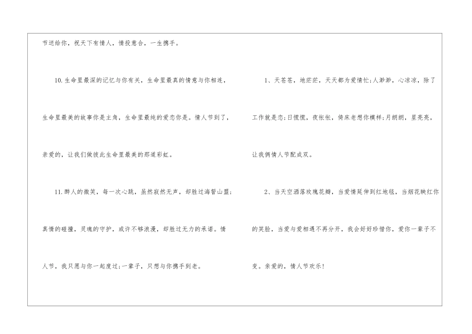 精选十月情人节甜蜜表白语-情人节_第3页