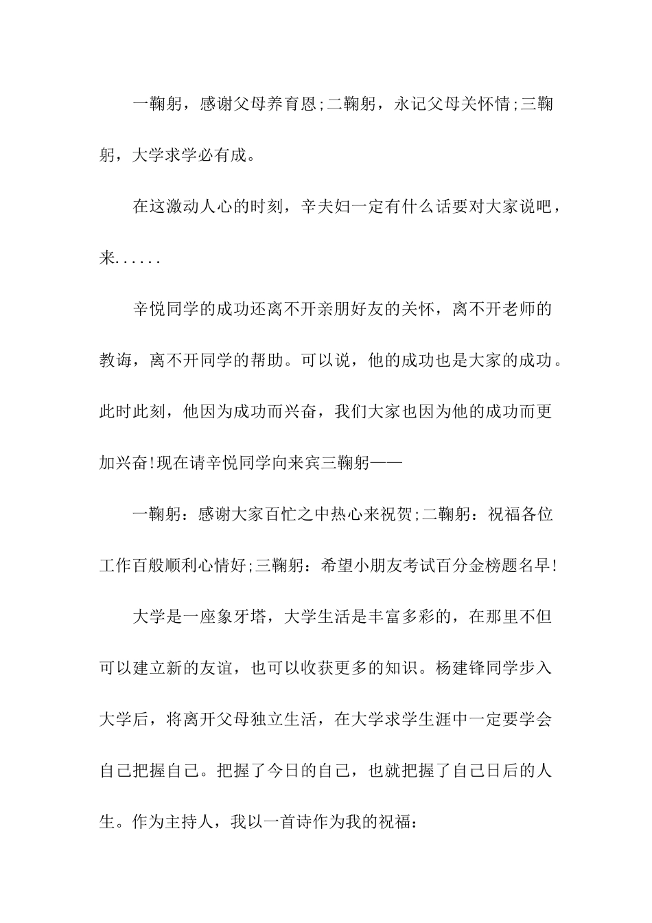 精选升学宴主持主持词三篇_第3页