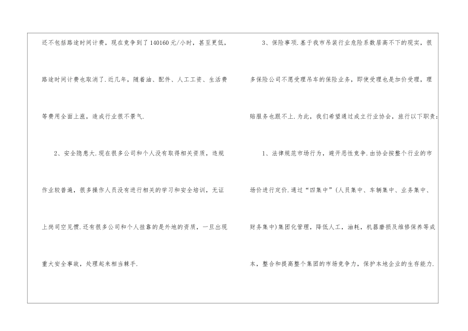精选协会成立申请书三篇_第2页