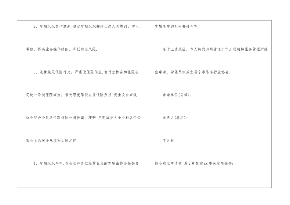 精选协会成立申请书三篇_第3页