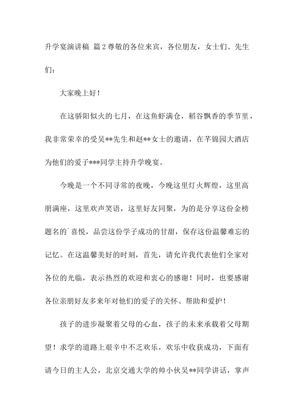 精选升学宴演讲稿集合5篇_第2页