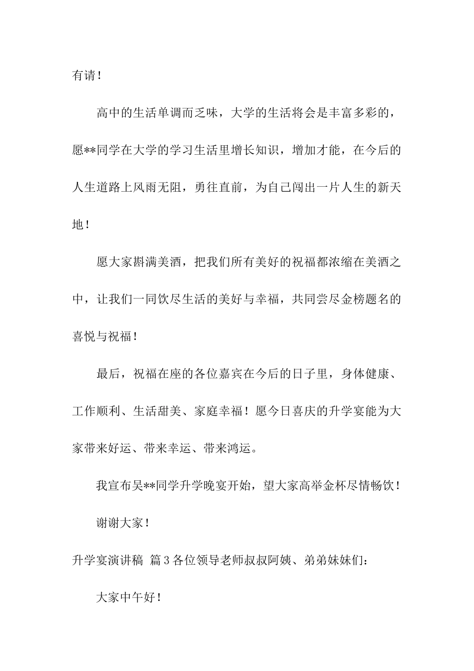 精选升学宴演讲稿集合5篇_第3页