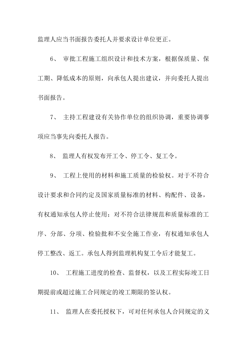 精选单位委托书汇总十篇_第2页