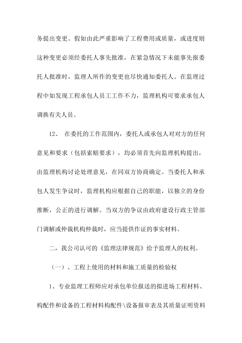 精选单位委托书汇总十篇_第3页