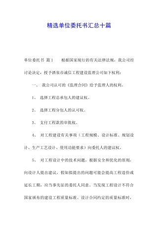 精选单位委托书汇总十篇