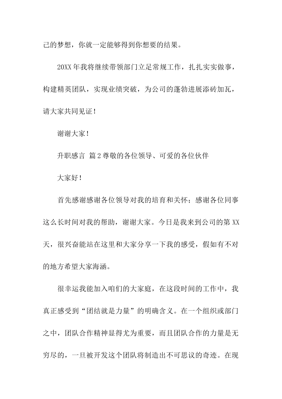 精选升职感言_第2页