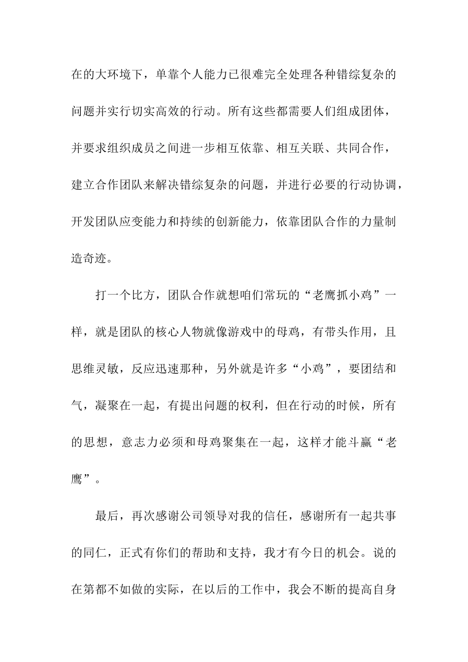 精选升职感言_第3页