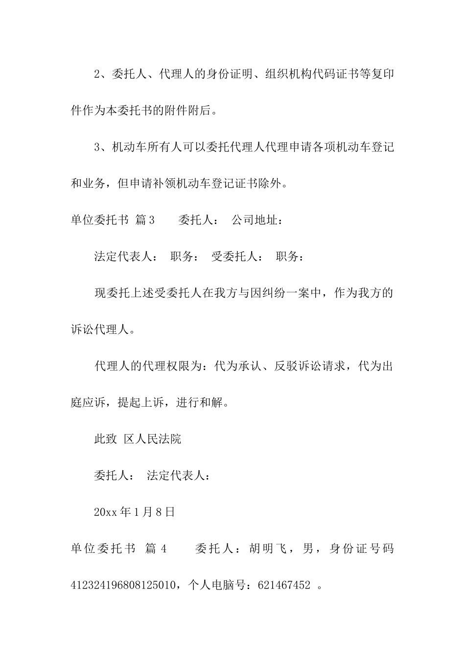 精选单位委托书汇编6篇_第3页