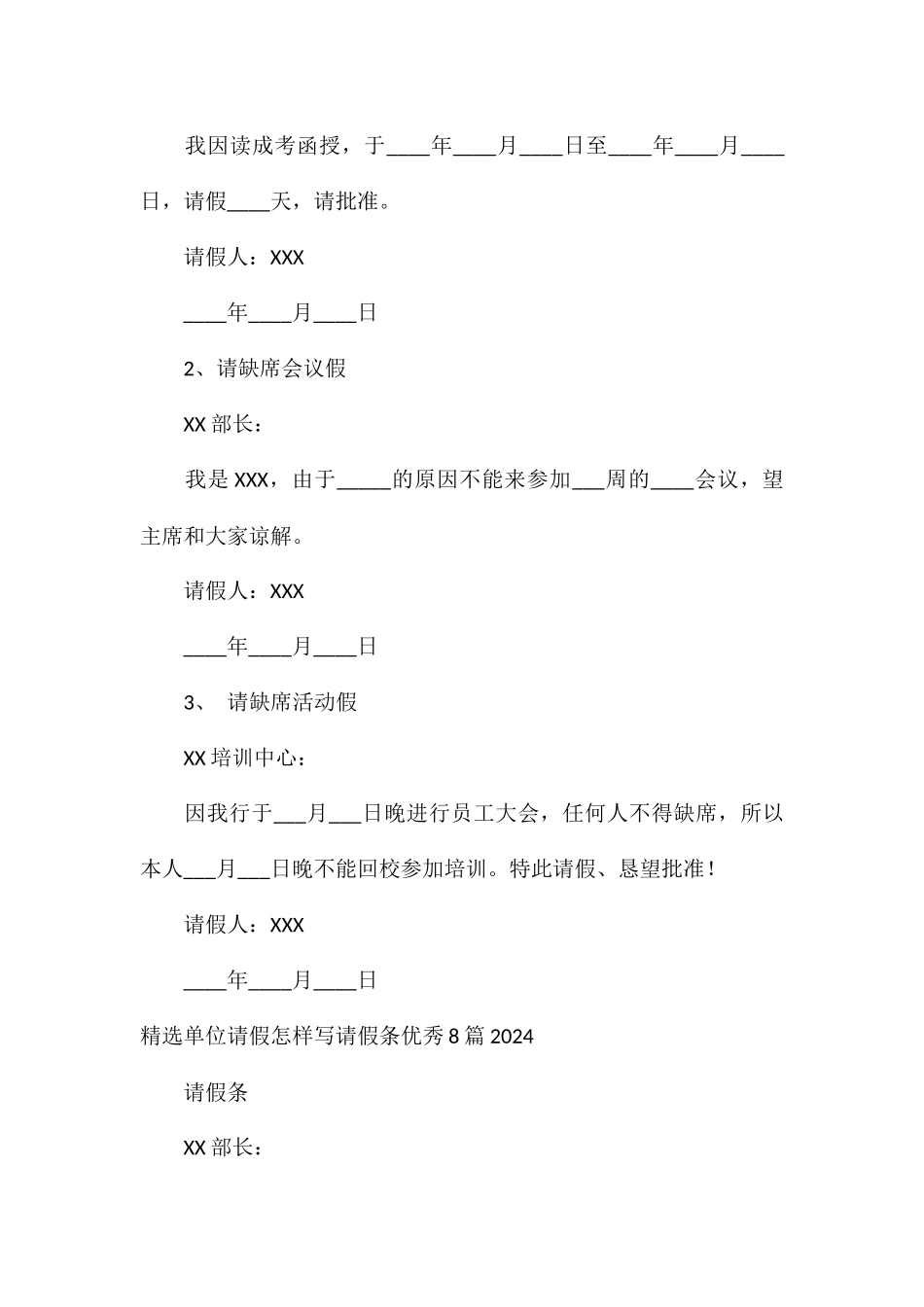 精选单位请假怎样写请假条优秀8篇2024_第2页