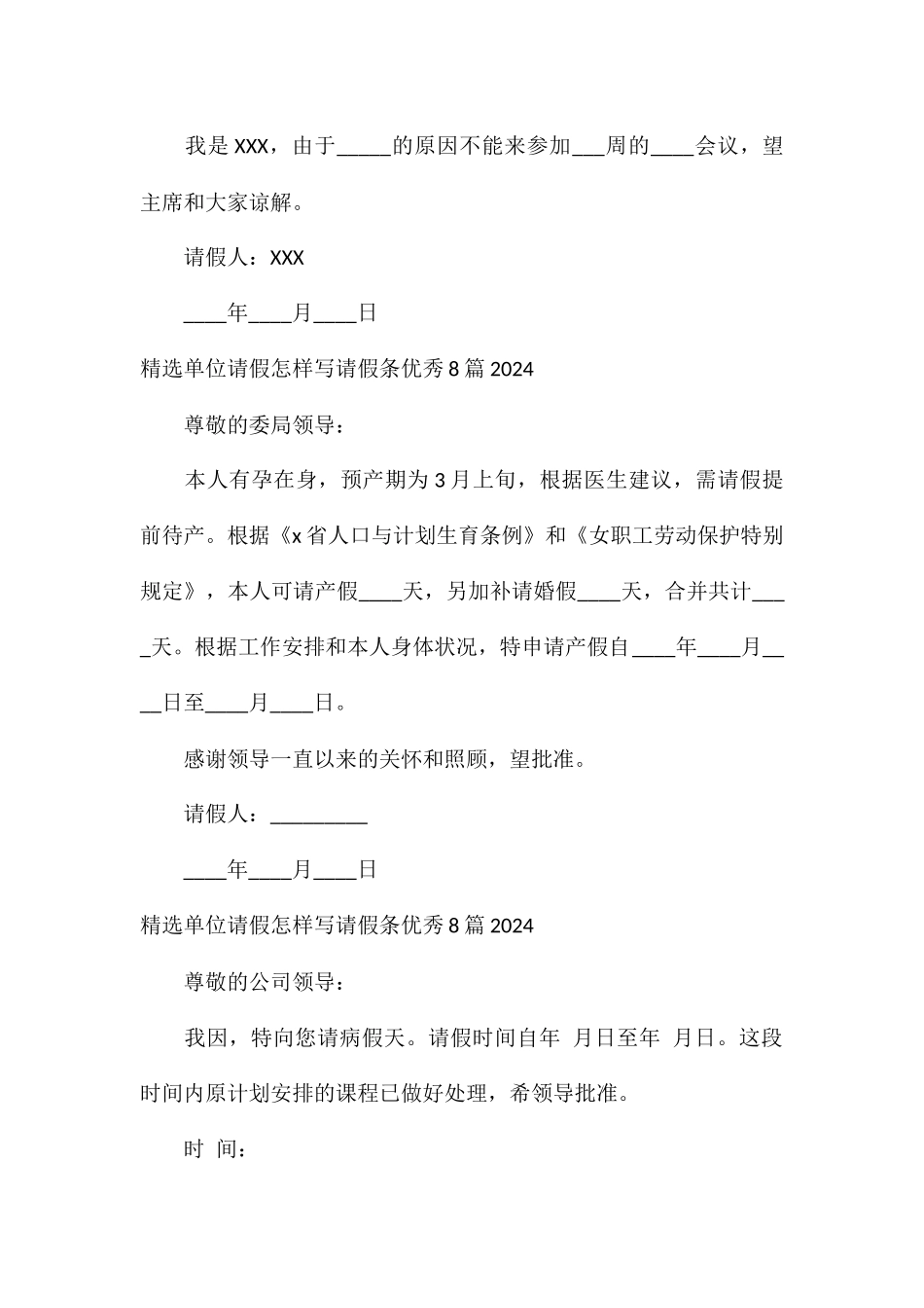 精选单位请假怎样写请假条优秀8篇2024_第3页