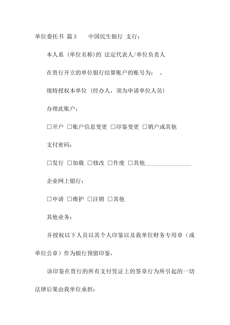 精选单位委托书模板合集七篇_第3页