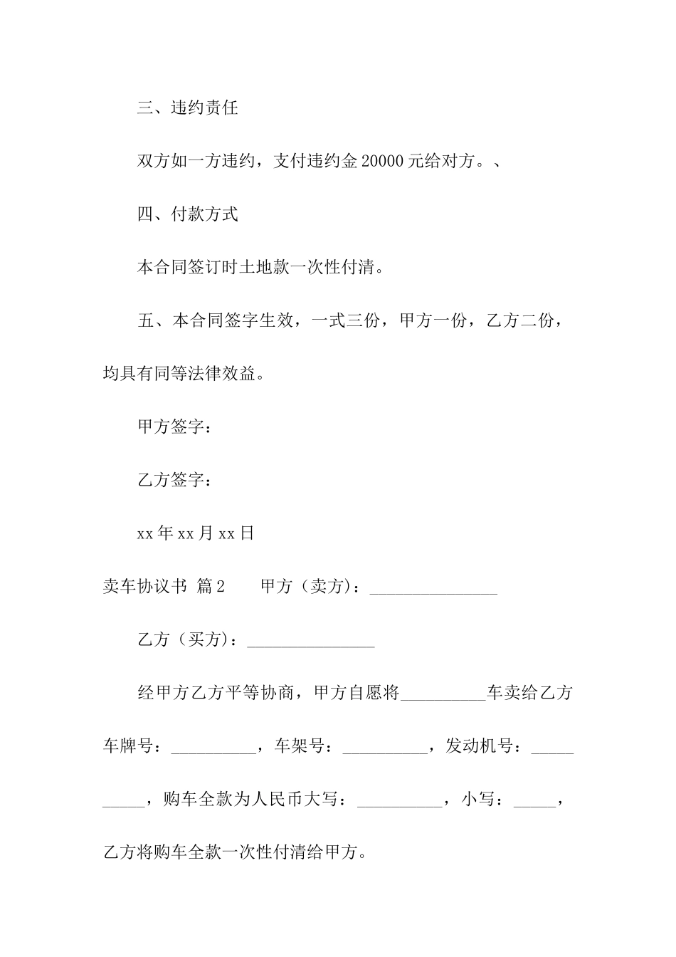 精选卖车协议书四篇_第2页