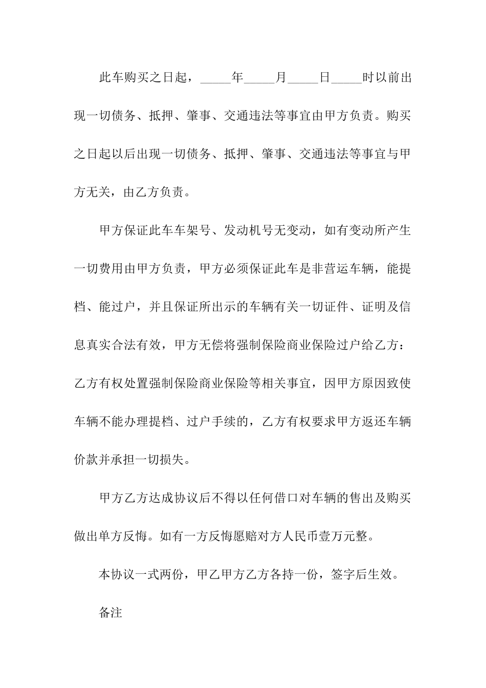 精选卖车协议书四篇_第3页