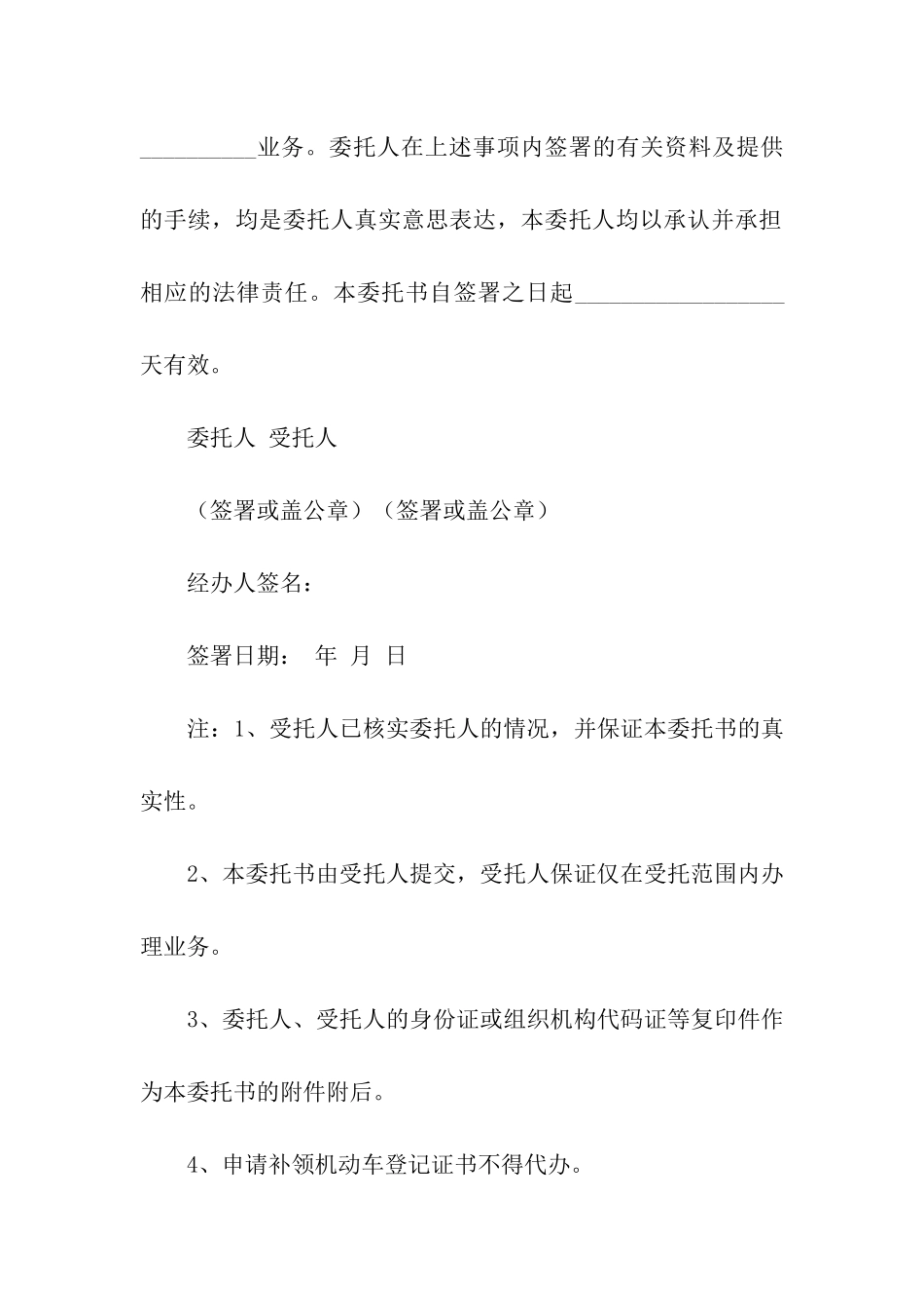 精选单位委托书汇总九篇_第2页