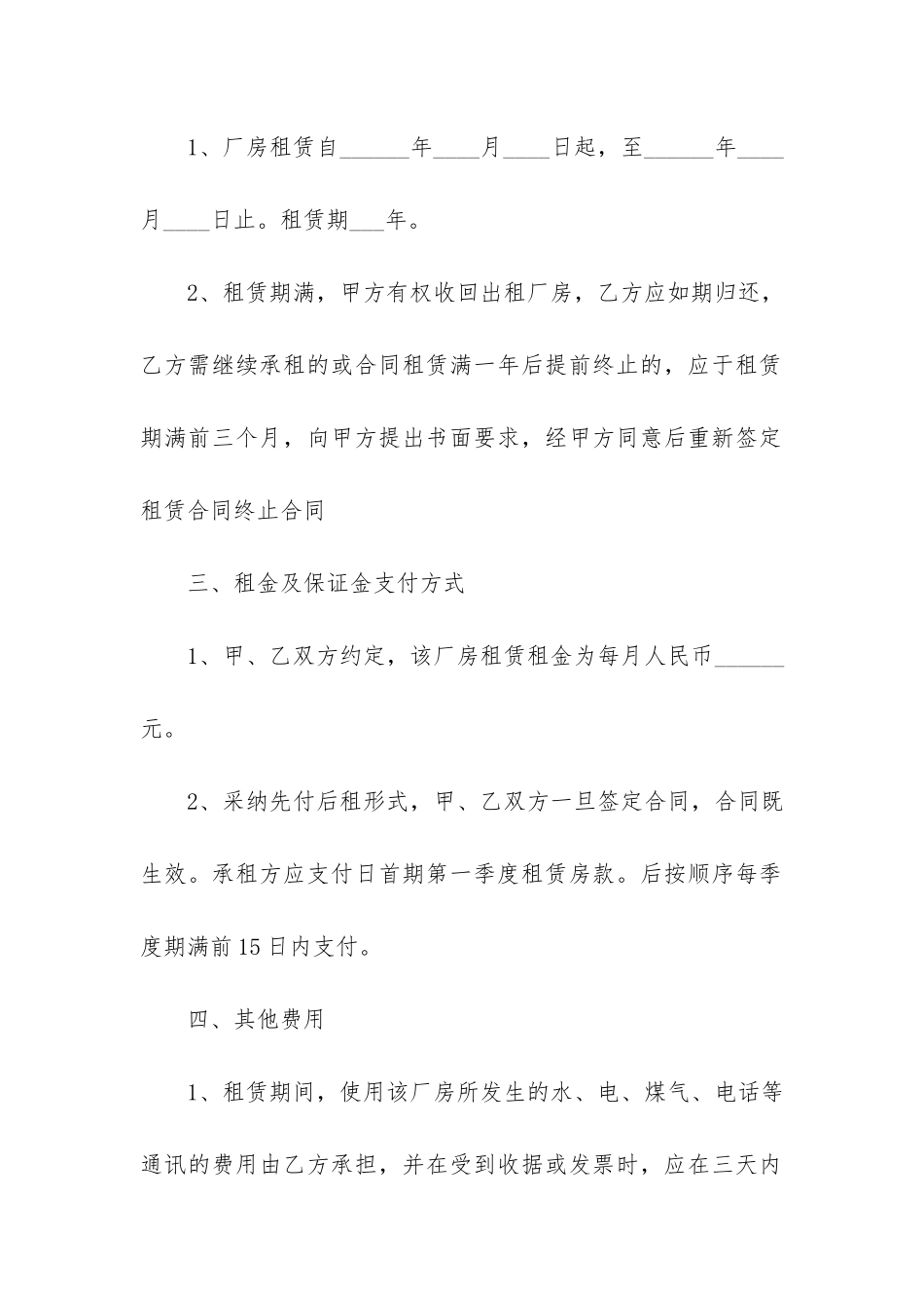 精选厂房出租合同3篇_第2页