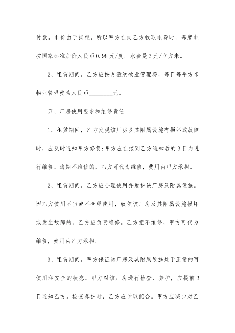 精选厂房出租合同3篇_第3页