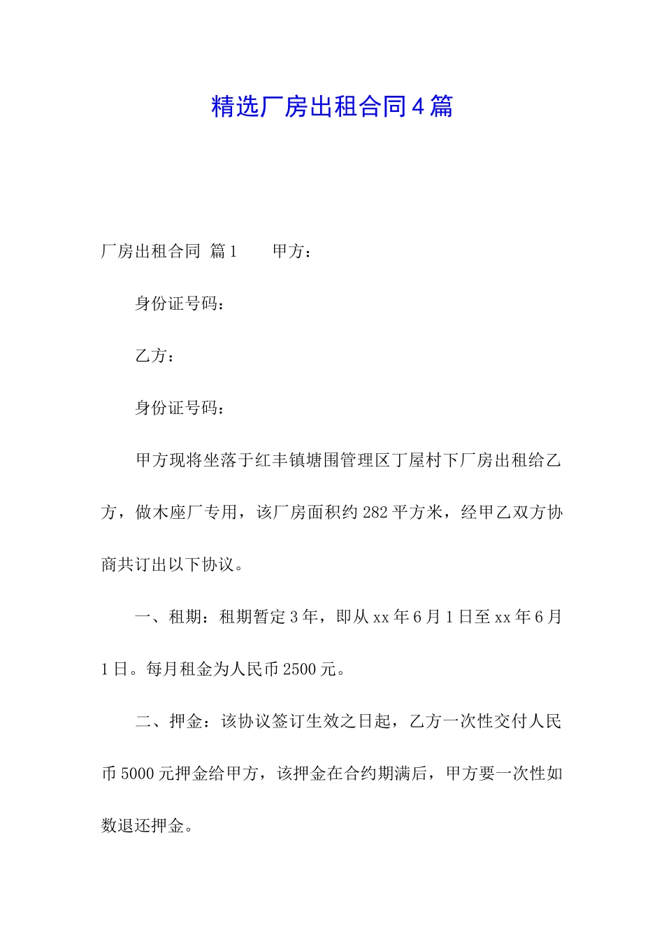 精选厂房出租合同4篇_第1页