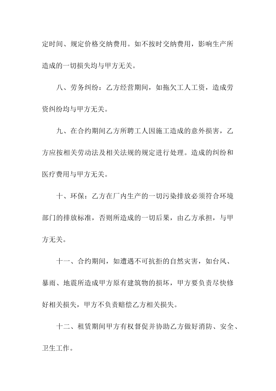 精选厂房出租合同4篇_第3页