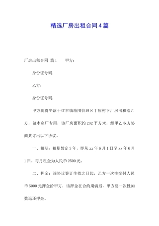 精选厂房出租合同4篇