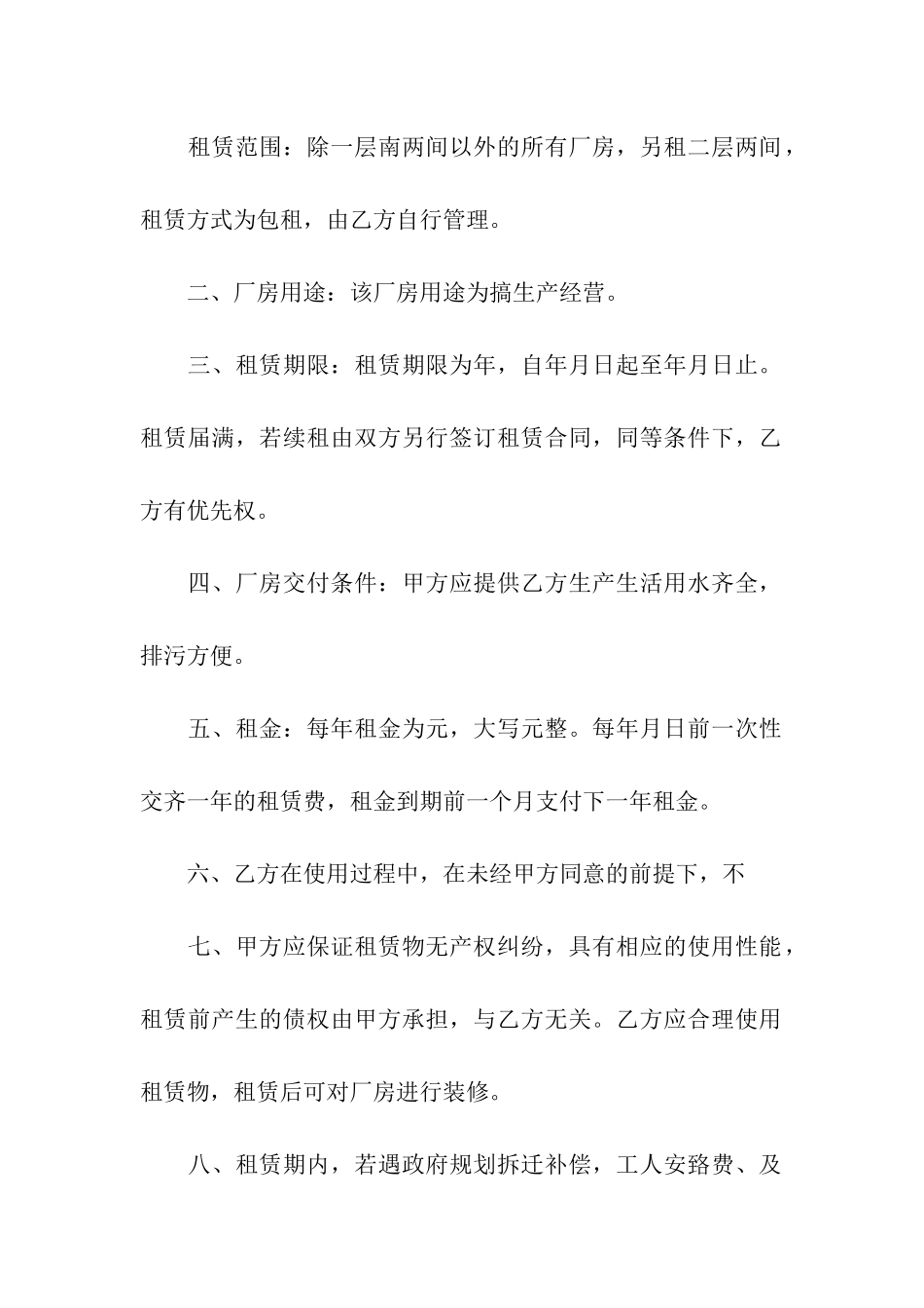 精选厂房租赁合同八篇_第2页