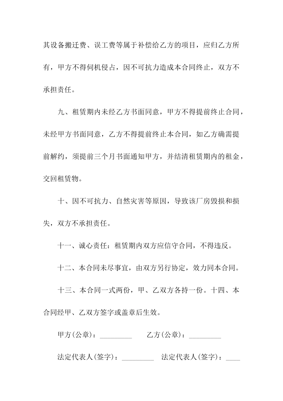 精选厂房租赁合同八篇_第3页