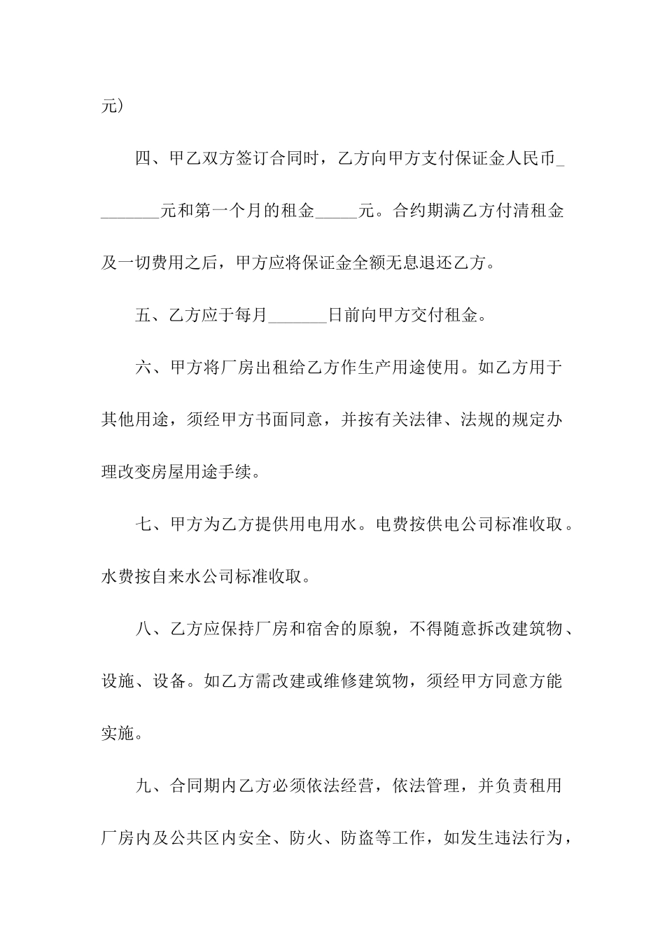 精选厂房租赁合同七篇_第2页